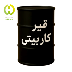 قیر کاربیتی مخلوط 30 کیلویی