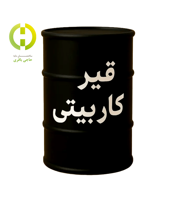 قیر کاربیتی مخلوط 30 کیلویی